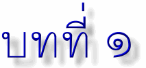 lesson1.gif (5314 bytes)