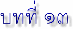 lesson13.gif (6417 bytes)