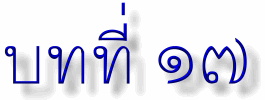 lesson17.gif (6781 bytes)