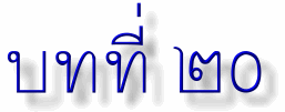 lesson20.gif (6264 bytes)