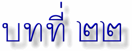 lesson22.gif (6594 bytes)