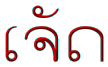 read_seven.gif (1798 bytes)