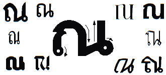 consonant 19.gif (6514 bytes)