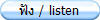 ฟัง / listen