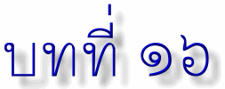 lesson16.gif (6291 bytes)