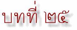 25.gif (5846 bytes)